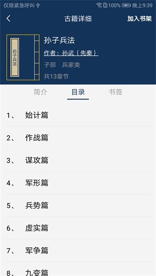 古文典籍大全 安卓版v4.02